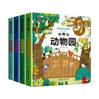 88VIP：全套8册任选儿童立体书3d翻翻书1-2岁3岁宝宝绘本故事书籍早教