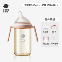 babycare 歪头奶瓶新生婴儿6个月一岁以上宝宝PPSU吸管鸭嘴防胀