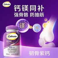 移动端：钙尔奇 韧骨紫钙+维生素D3