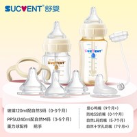 移动端：舒婴 防胀气防呛奶 奶瓶套装