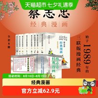 蔡志忠经典漫画（精装珍藏版）正版书籍