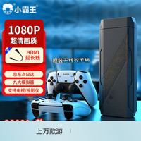 小霸王 D104pro-a游戏机家用可以连接电视无线双手柄街机摇杆经典怀旧FC游戏机