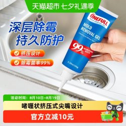JINYIHOUSE 锦怡 洗衣机 除霉啫喱剂 150g