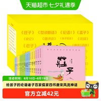 蔡志忠漫画国学经典全集18册 给孩子的论语诸子百家