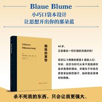 偶像的黄昏 (德)弗里德里希·威廉·尼采 著 万卷出版有限责任公司 正版书籍  9787547068700