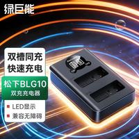 绿巨能 松下G100相机电池LX100 GX9 GX85 GX7 GF6 GF5 ZS220 SZ110