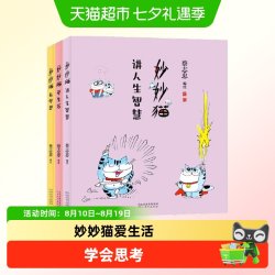 蔡志忠漫画妙妙猫系列全3册妙妙猫讲人生智慧爱生活有梦想猫咪漫