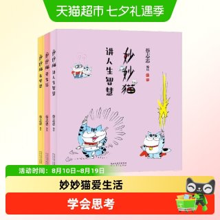 88VIP：蔡志忠漫画妙妙猫系列全3册妙妙猫讲人生智慧爱生活有梦想猫咪漫