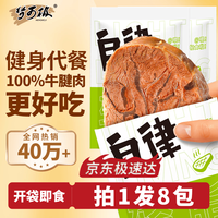 梦可极 轻食整切牛腱子肉 55g*8袋