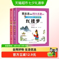 88VIP：红楼梦/蔡志忠漫画四大名著:中英文对照版