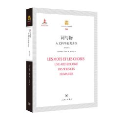 当当网 词与物——人文科学的考古学 正版书籍