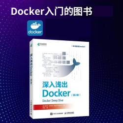 深入浅出Docker（第2版） 容器Kubernetes微服务计算机书籍