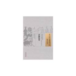 当当网 素仙简要·中国古医籍整理丛书 中医 中国中医药出版社  正版书籍