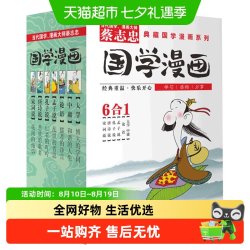 蔡志忠典藏国学漫画系列共6册 漫画儒学古籍典藏漫画 6-15岁
