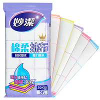 妙潔 MIAOJIE 妙洁 棉柔抹布 升级款 5片
