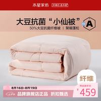水星家纺 A类抗菌大豆冬被芯大豆纤维被子秋冬被褥 柔妍PLUS大豆抗菌特厚冬被200×230cm