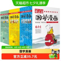 蔡志忠漫画国学漫画系列1-3 全套18册 少儿童漫画书 儒学古籍启蒙