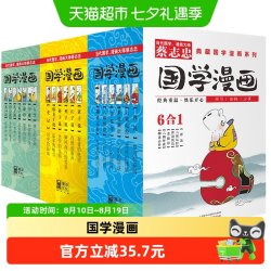 蔡志忠漫画国学漫画系列1-3 全套18册 少儿童漫画书 儒学古籍启蒙