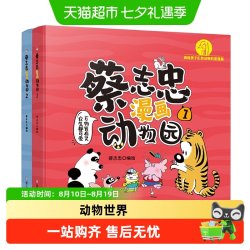蔡志忠漫画动物园1+2两册小学生科普百科漫画动物知识课外阅读书