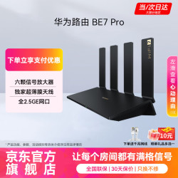 华为 WiFi7 路由器