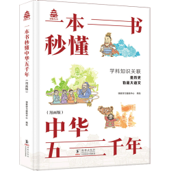 礼盒装赠挂图 手册 音频漫画上下五千年全套20册中国历史中华上下五千年5000年三四五年级小学生阅读课外书籍