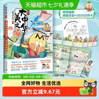 专享日历卡+签绘+海报+书签】漫画大中华美文 古人真会玩 不白吃