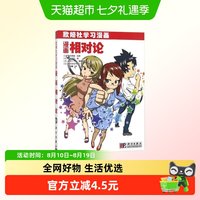 漫画相对论(欧姆社学习漫画)
