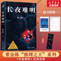 低智商犯罪 修订新版 紫金陈 王骁田曦薇主演同名电视剧原著小说 刑侦犯罪题材喜剧高能反转 推理侦探书正版