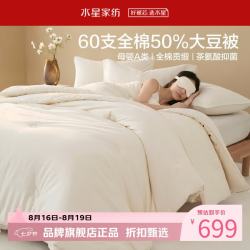 水星家纺 子母被A类抑菌60支全棉大豆纤维冬被芯四季被子 伊美全棉亲肤大豆二合一被150*210cm
