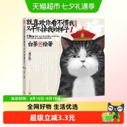 就喜欢你看不惯我又干不掉我的样子1-（增订版）白茶作品正版书籍