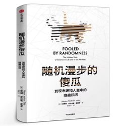 反脆弱 随机漫步的傻瓜 黑天鹅 非对称风险塔勒布作品4册经济理论学金融书籍充满智慧的书籍中信出版社