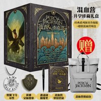 当当网正版童书 波西·杰克逊系列 10册珍藏礼盒版含混血营绝密档案笔记本
