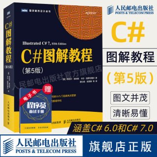 C#图解教程 第5版 C#编程从入门到精通机器学习自学C#项目开发实战计算机电脑