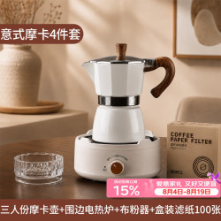 TEOTM 摩卡壶煮咖啡壶家用小型意式手冲咖啡壶套装器具奶白色三人份 4件套