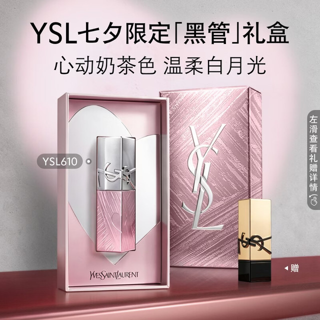 七夕好礼：YSL 圣罗兰 黑管镜面唇釉610限定版口红赠:方管口红RM(1.3g)