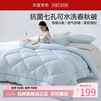 水星家纺 A类抑菌可水洗七孔纤维春秋被芯四季纤维被子 克洛怡抗菌七孔可水洗春秋被220*240cm