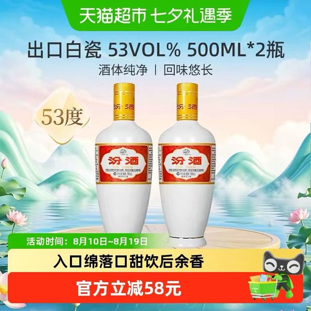 汾酒 山西杏花村53度出口白瓷500ml*2瓶光瓶清香型白酒