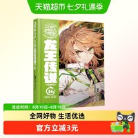 斗罗大陆(第3部龙王传说漫画版16)(精)