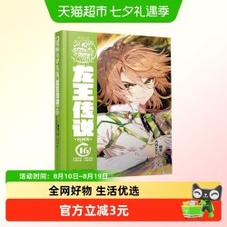 斗罗大陆(第3部龙王传说漫画版16)(精)