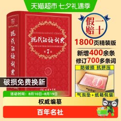 2026正版 现代汉语词典第7版最新版2026商务印书馆古汉语常用字典