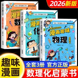 漫画趣味启蒙书全套正版
