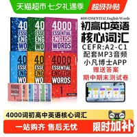 4000 essential english words 英语4000词 小学英语单词词典教辅