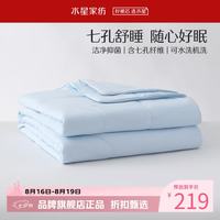 水星家纺 A类抑菌七孔纤维夏被可水洗夏凉被芯蓬松夏被子 克洛怡抗菌七孔可水洗夏被200×230cm
