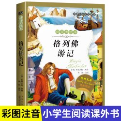 全套爱的教育格林童话彩图注音小学生一二三四五六年级阅读课外书