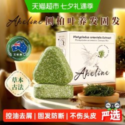 艾柏琳侧柏叶氨基酸洗发皂洗头120g中药手工固发控油去屑