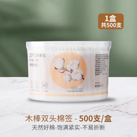 名创优品 双头棉签