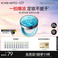 KATO-KATO 水散粉定妆蜜粉控油持妆保湿防水抗汗 限定版8g 七夕礼物送女友