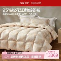 水星家纺 A类阻螨95%白鹅绒冬被芯防钻绒秋冬羽绒被子 南法赫拉花园抗菌白鹅绒冬被220*240cm