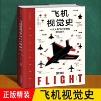 图解民航客机 精装铜版纸 介绍中国民航飞机商飞发展机场 揭秘c919图鉴空客波音376种飞机图谱RY