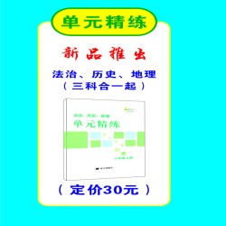 预售2026秋新版杨柳练习精编八年级上册中国历史+道德与法治+人文地理共3册白皮书初二8年级总复习同步练习